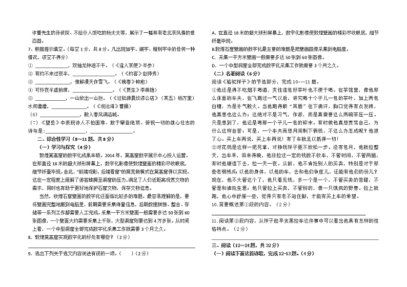 云南省昆明市石林县路美邑中学2022—2023学年七年级下学期三月学情检测语文试题(含答案)第2页