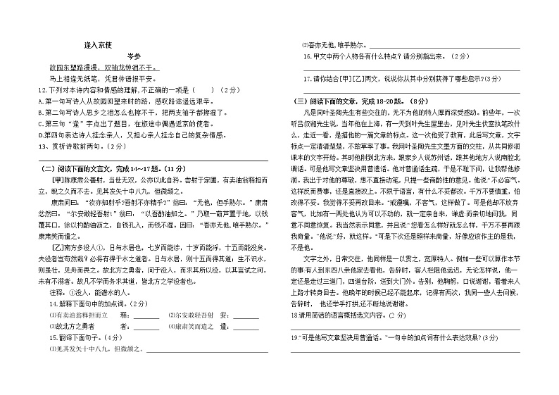 云南省昆明市石林县路美邑中学2022—2023学年七年级下学期三月学情检测语文试题(含答案)第3页