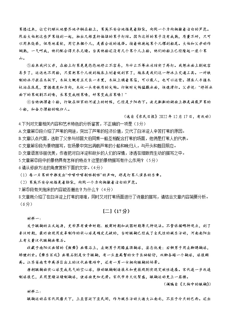 安徽省宿州市2022-2023学年八年下学期第一次月考语文试题（含答案）03