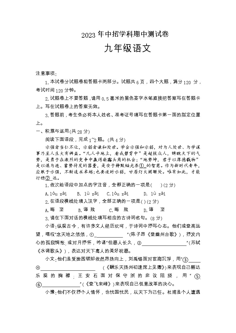 2023年河南省平顶山市中考一模语文试题01