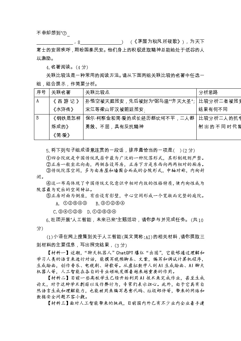 2023年河南省平顶山市中考一模语文试题02