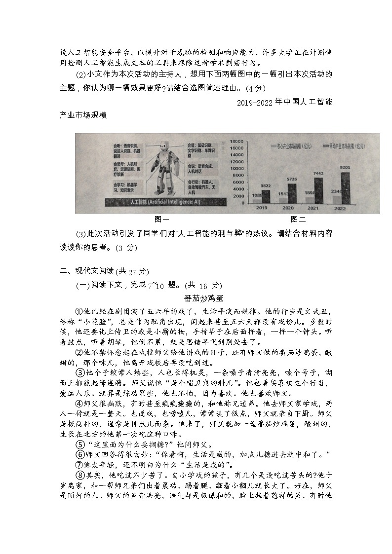 2023年河南省平顶山市中考一模语文试题03