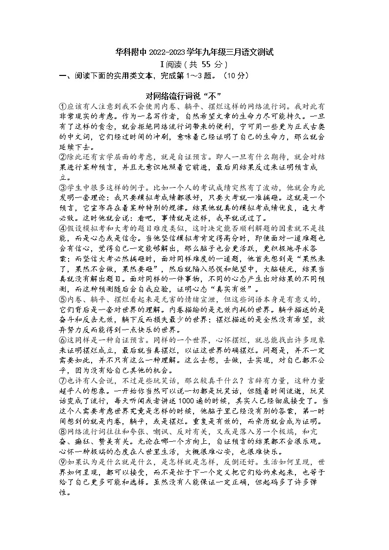湖北省武汉市华中科技大学附属中学2022-2023学年九年级下学期月考3月测试语文试题01