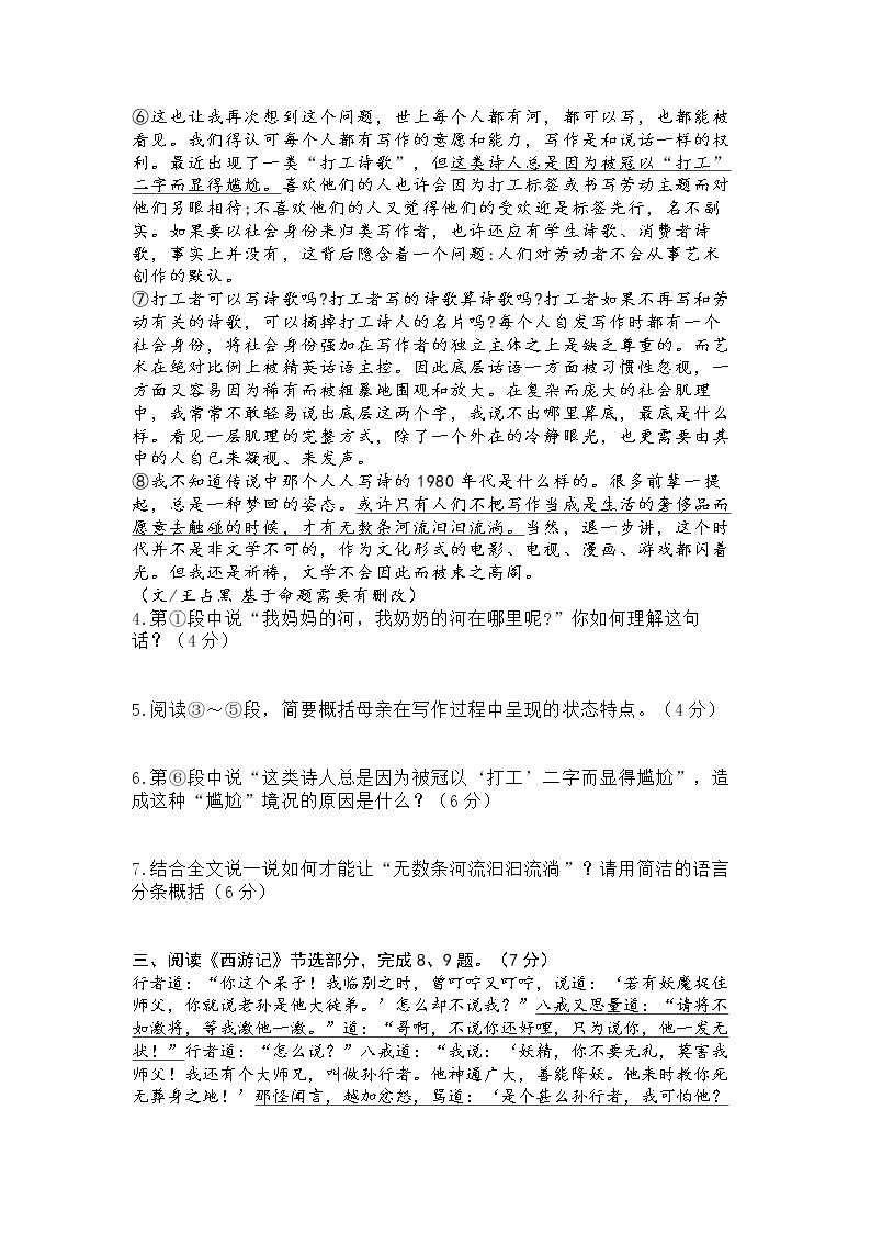 湖北省武汉市华中科技大学附属中学2022-2023学年九年级下学期月考3月测试语文试题03