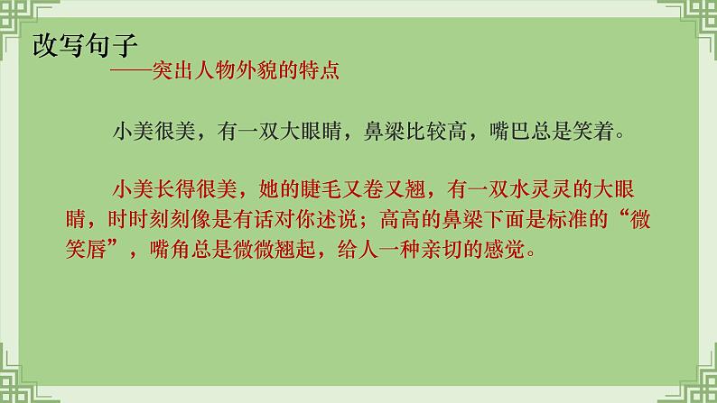 人物写作:用文字给人物画像课件PPT第5页