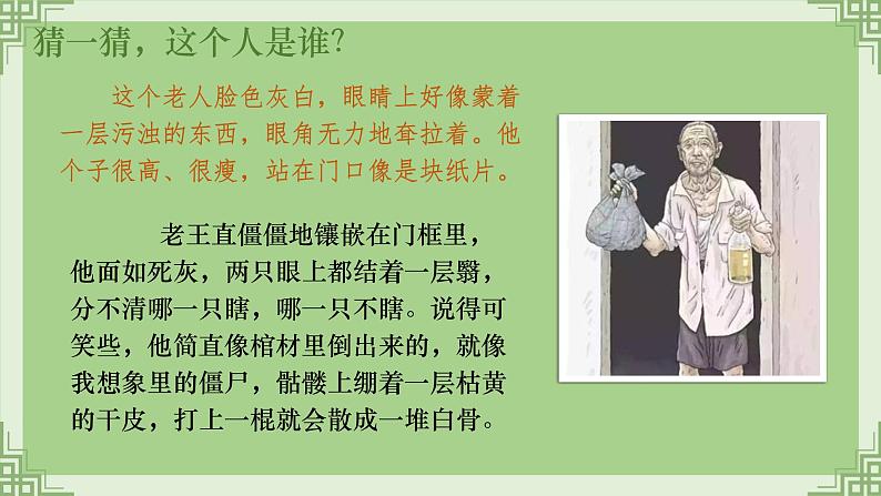 人物写作:用文字给人物画像课件PPT第7页