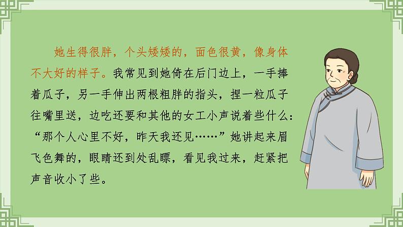人物写作:用文字给人物画像课件PPT第8页