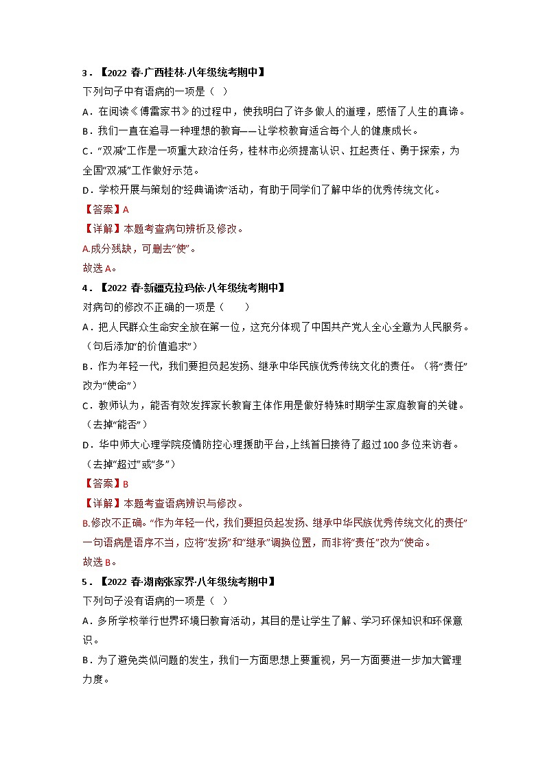 专题03 病句辨析与修改(解析版)-2022-2023学年八年级语文下册期中专项复习第2页