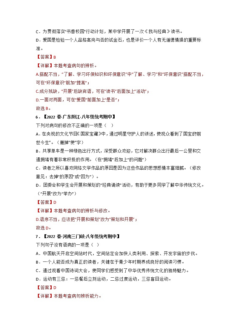 专题03 病句辨析与修改(解析版)-2022-2023学年八年级语文下册期中专项复习第3页