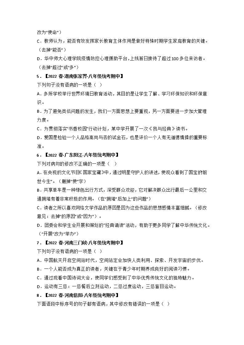 专题03 病句辨析与修改(原卷版)-2022-2023学年八年级语文下册期中专项复习第2页