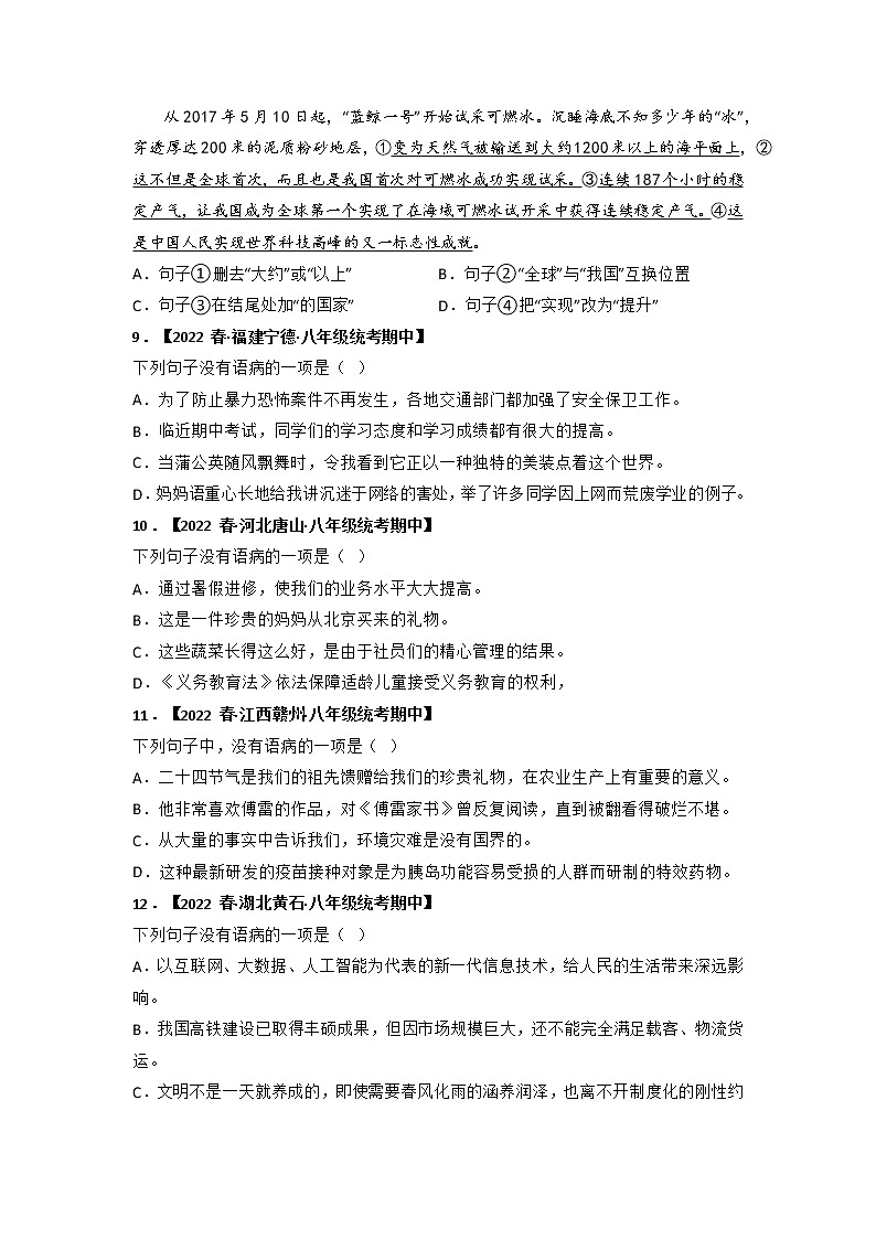 专题03 病句辨析与修改(原卷版)-2022-2023学年八年级语文下册期中专项复习第3页