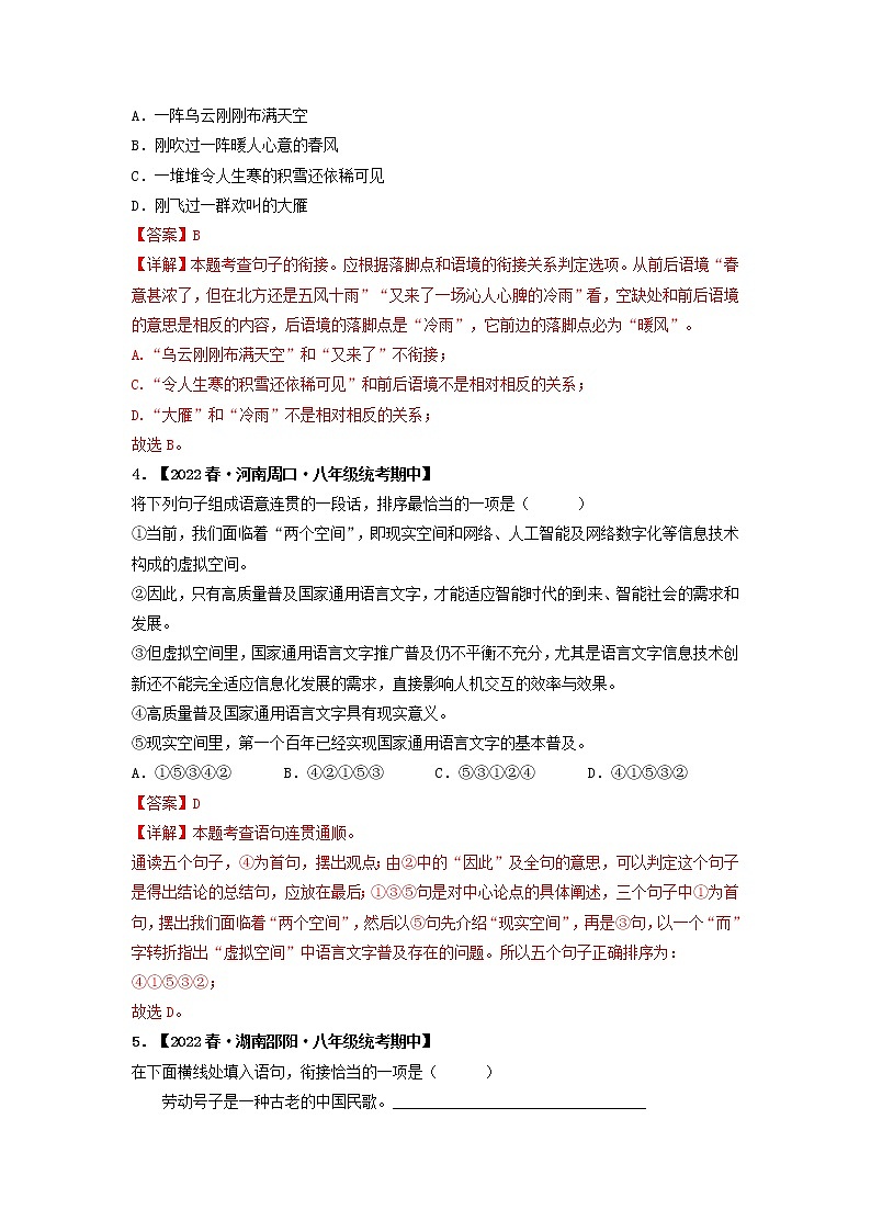 专题04 语句衔接、排序、仿写(解析版)-2022-2023学年八年级语文下册期中专项复习第2页