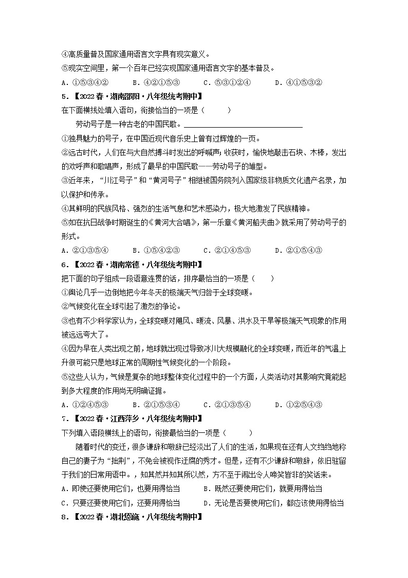 专题04 语句衔接、排序、仿写(原卷版)-2022-2023学年八年级语文下册期中专项复习第2页