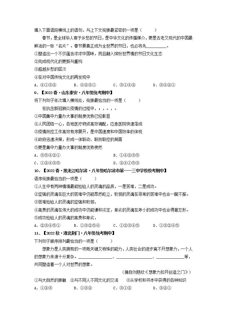 专题04 语句衔接、排序、仿写(原卷版)-2022-2023学年八年级语文下册期中专项复习第3页