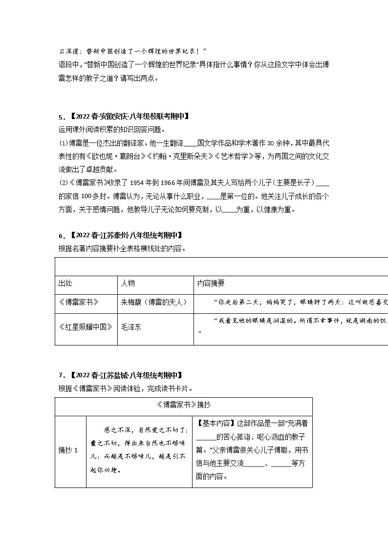 专题09 名著阅读(原卷版)-2022-2023学年八年级语文下册期中专项复习第2页