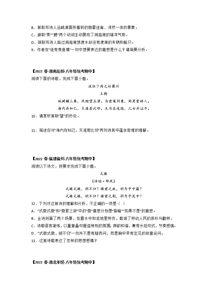 专题10 古诗词赏析(原卷版)-2022-2023学年八年级语文下册期中专项复习第3页