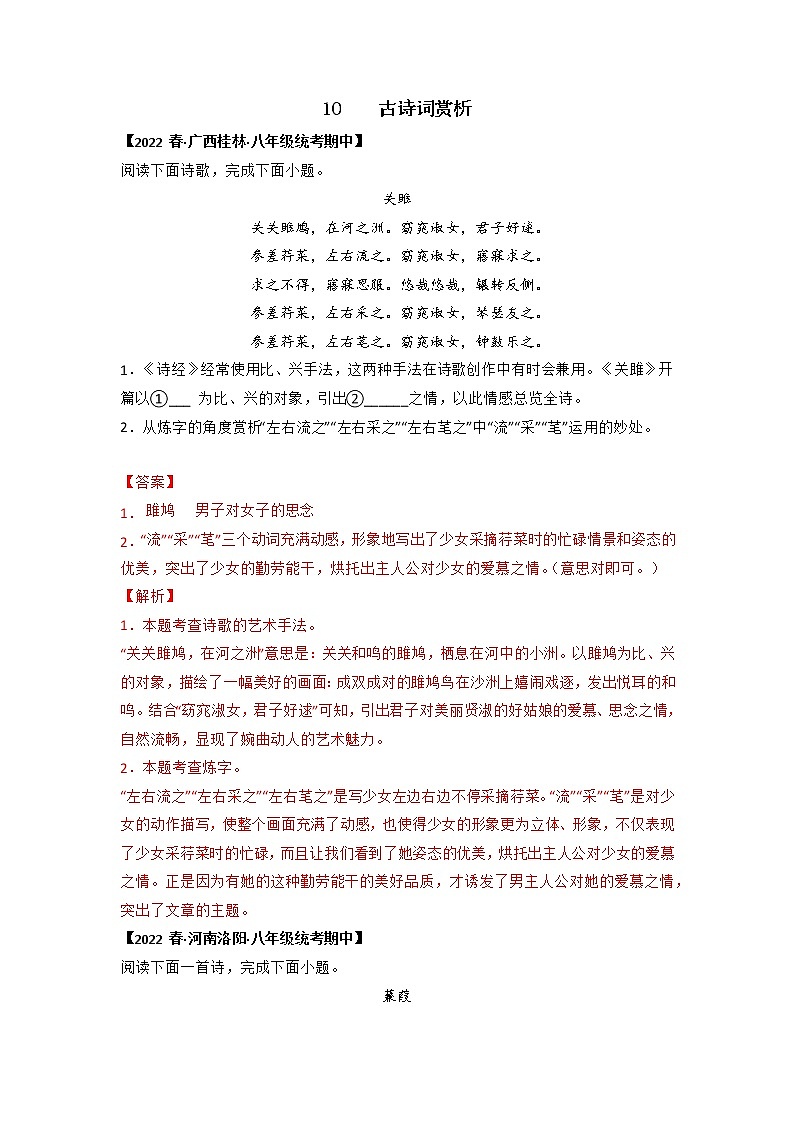 专题10 古诗词赏析(解析版)-2022-2023学年八年级语文下册期中专项复习第1页