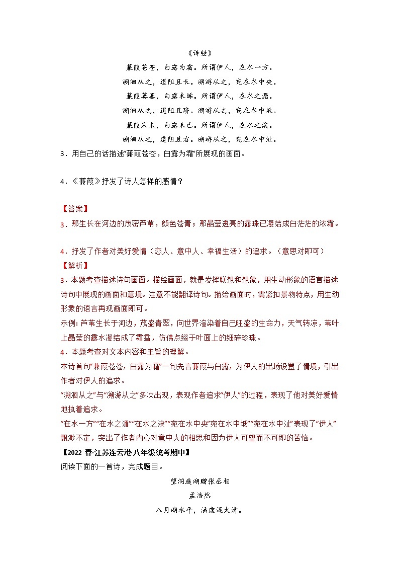 专题10 古诗词赏析(解析版)-2022-2023学年八年级语文下册期中专项复习第2页