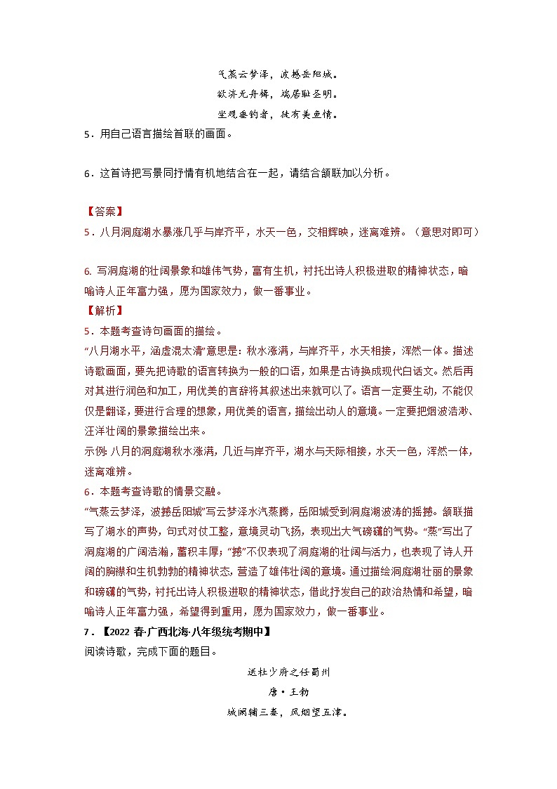 专题10 古诗词赏析(解析版)-2022-2023学年八年级语文下册期中专项复习第3页