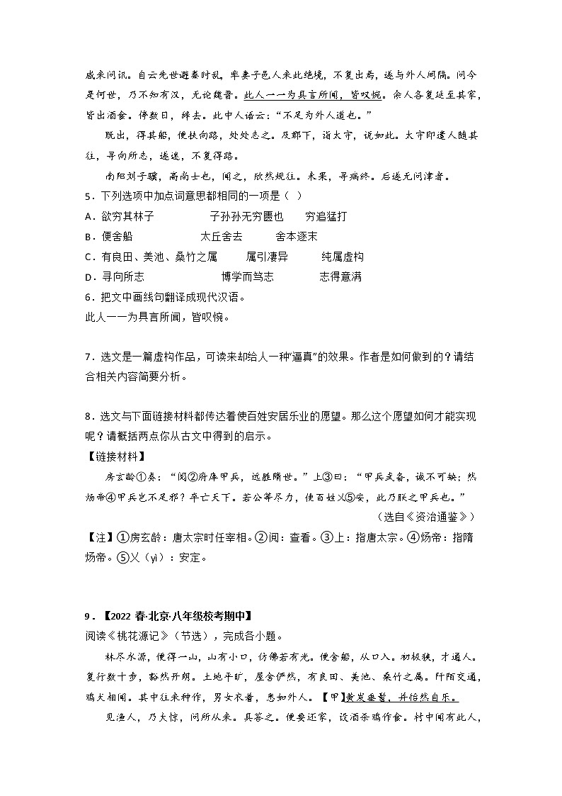 专题11 课内文言文阅读(原卷版)-2022-2023学年八年级语文下册期中专项复习第2页