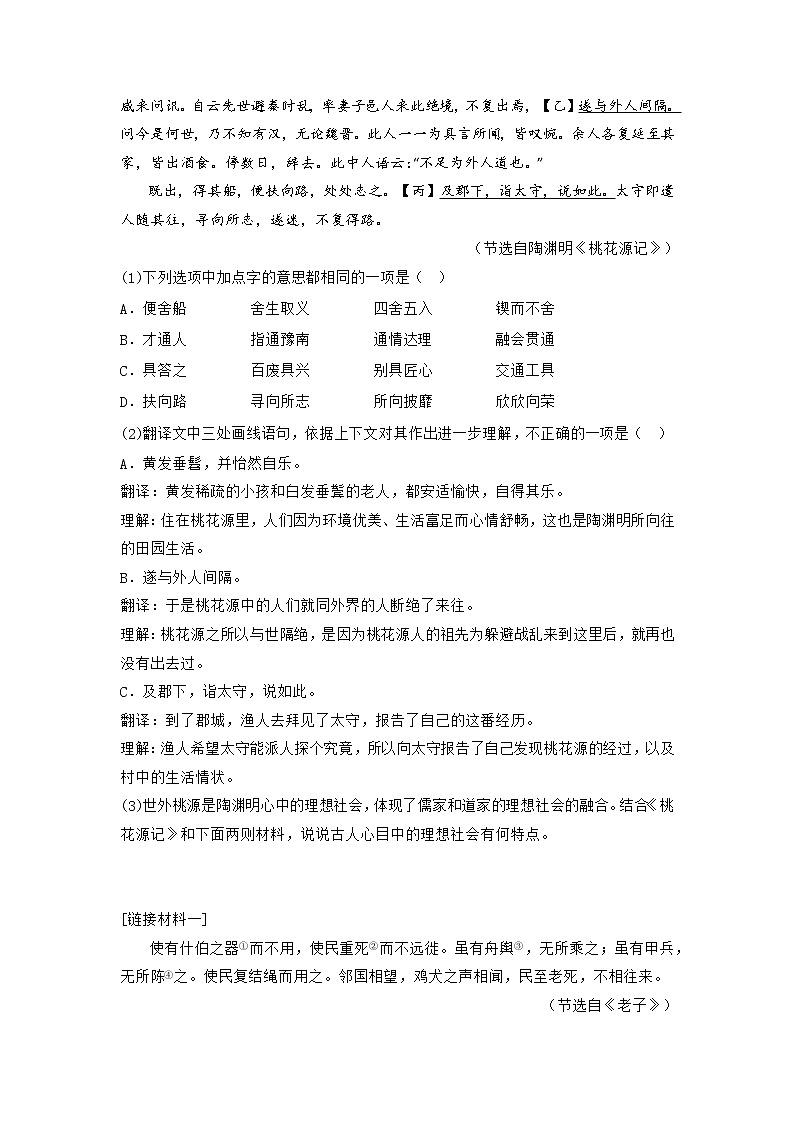 专题11 课内文言文阅读(原卷版)-2022-2023学年八年级语文下册期中专项复习第3页