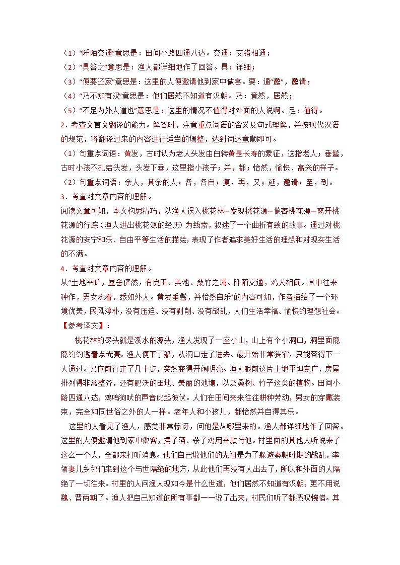 专题11 课内文言文阅读(解析版)-2022-2023学年八年级语文下册期中专项复习第2页