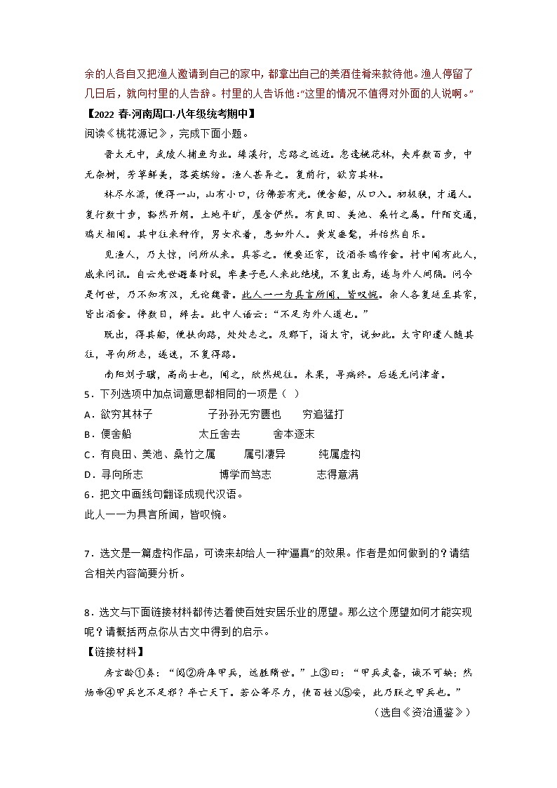 专题11 课内文言文阅读(解析版)-2022-2023学年八年级语文下册期中专项复习第3页