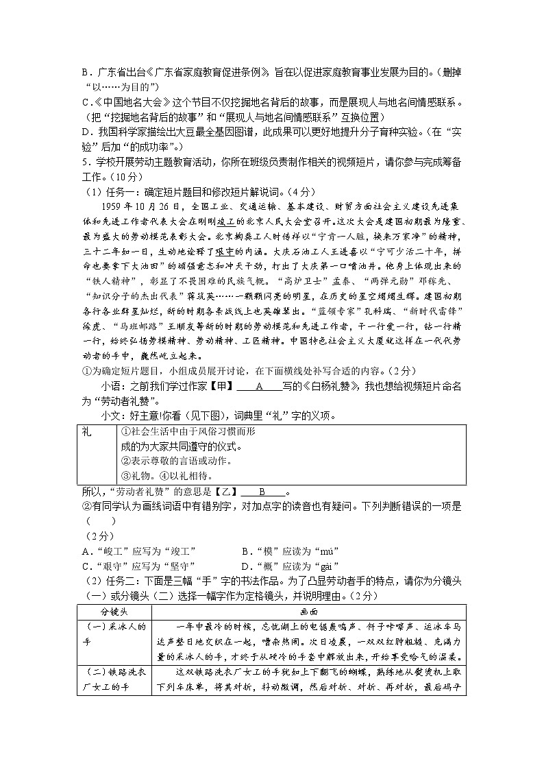 2023年广东省揭阳市惠来县中考一模语文试题02