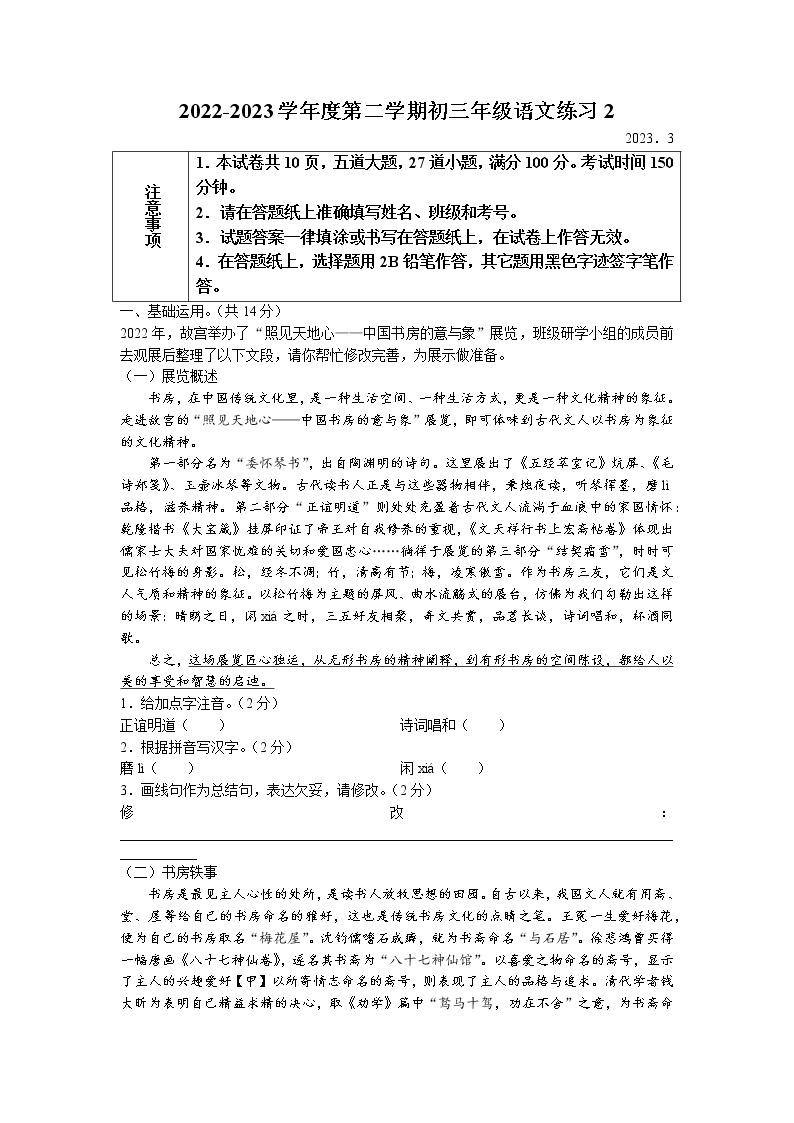 北京市中国人民大学附属中学2022-2023学年九年级3月月考语文试题01