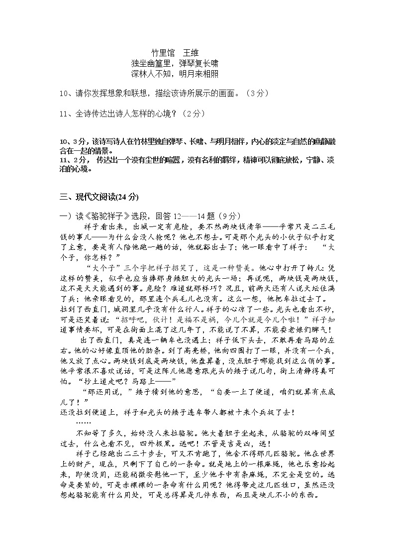 江苏省徐州地区2022-2023学年七年级下学期第一次调研语文试卷03