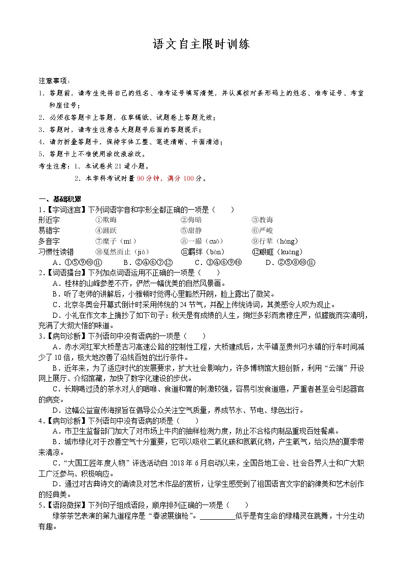 湖南省长沙市2021-2022-2西雅初二测试卷第一次月考语文（无答案）