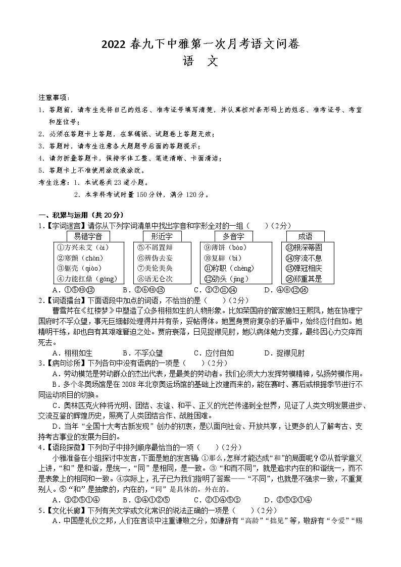 湖南省长沙市2022春九下中雅第一次月考语文(带答案)第1页