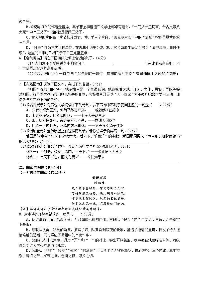 湖南省长沙市2022春九下中雅第一次月考语文(带答案)第2页