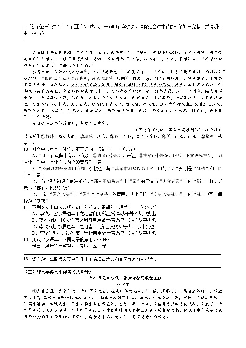 湖南省长沙市2022春九下中雅第一次月考语文(带答案)第3页