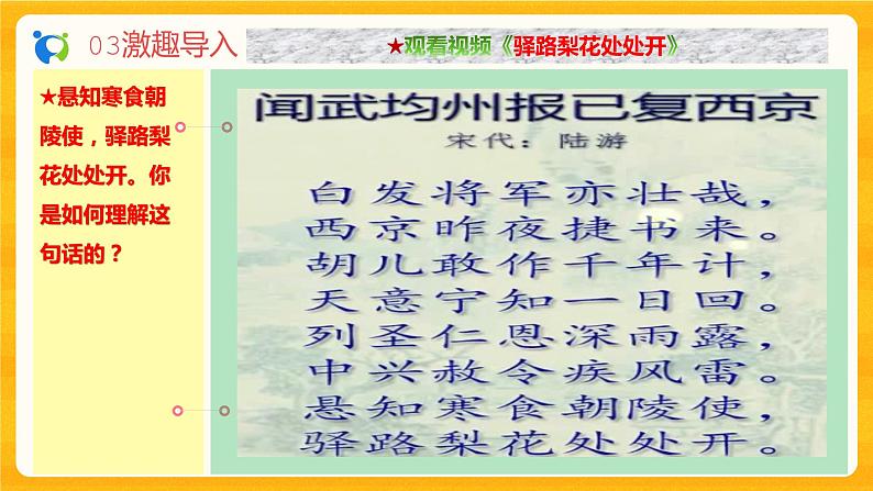 2023春季语文备课:《15 驿路梨花》课件第6页