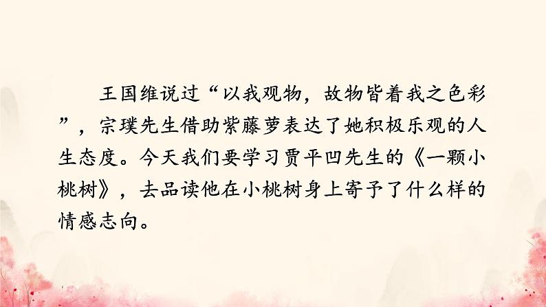 部编版语文《一颗小桃树》PPT课件第1页