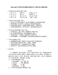 2022-2023学年四川省成都市邛崃市七下期中语文模拟试卷（邯含答案解析）