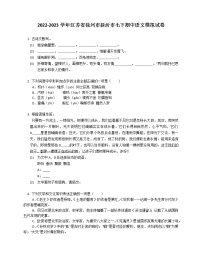 2022-2023學(xué)年江蘇省徐州市新沂市七下期中語(yǔ)文模擬試卷（含答案）