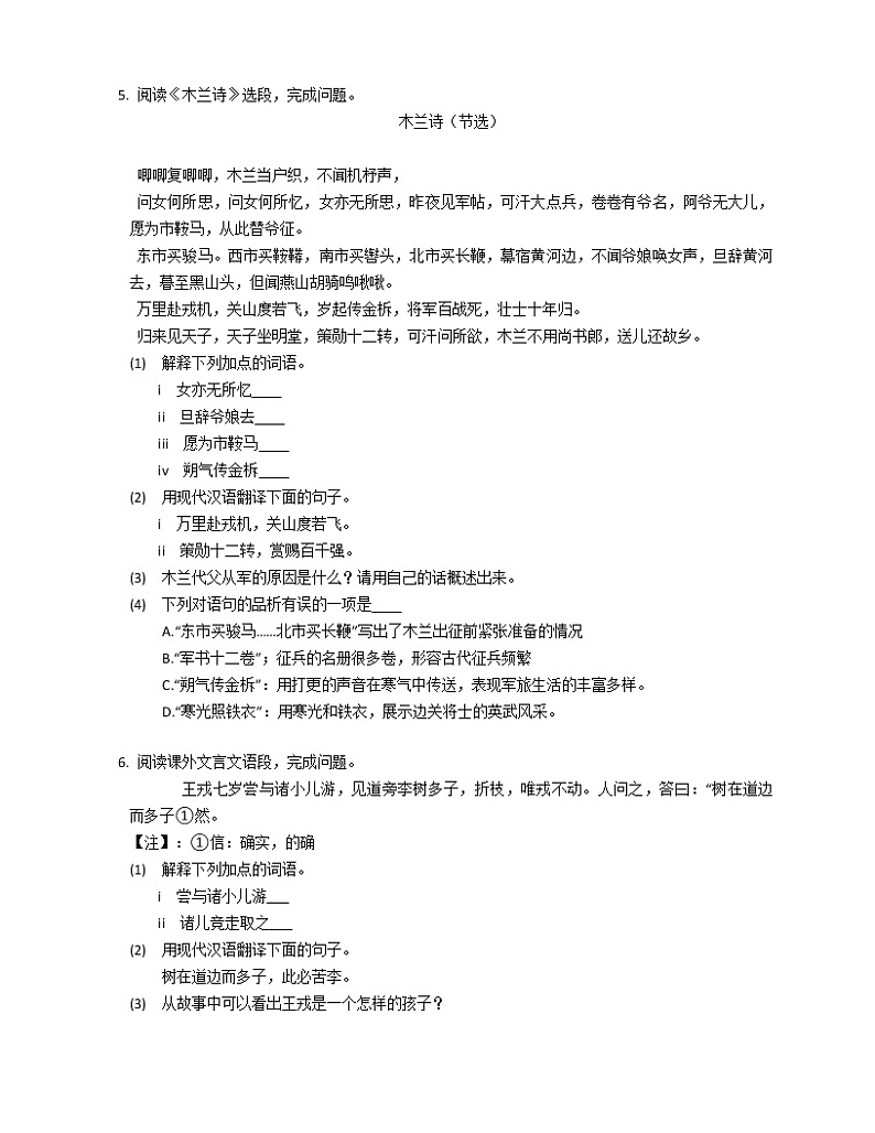 2022-2023学年江苏省徐州市新沂市七下期中语文模拟试卷(含答案)02