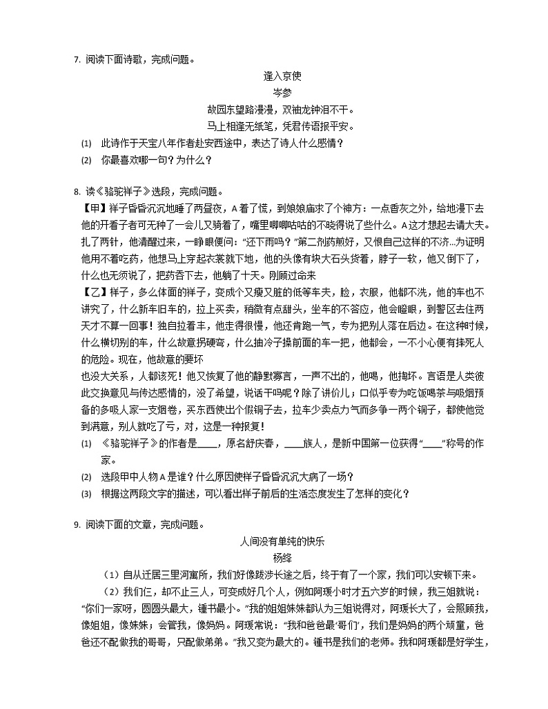 2022-2023学年江苏省徐州市新沂市七下期中语文模拟试卷(含答案)03