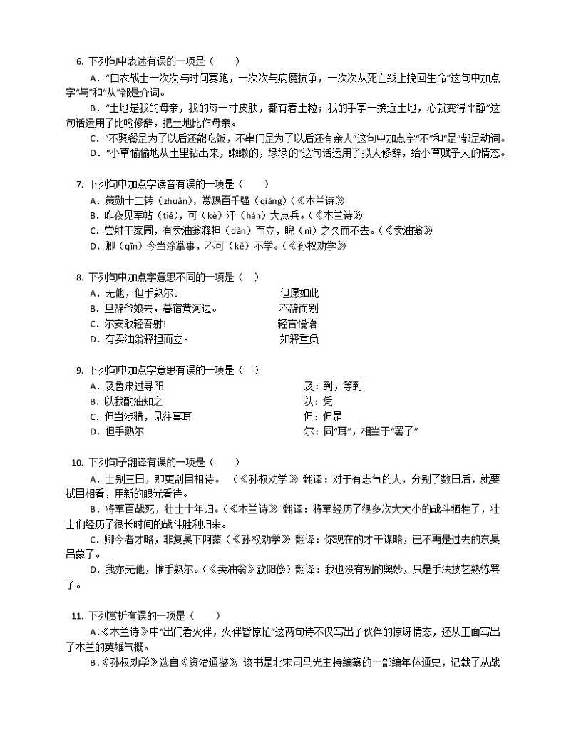 2022-2023学年山西省太原市七下期中语文模拟试卷(含答案解析)02