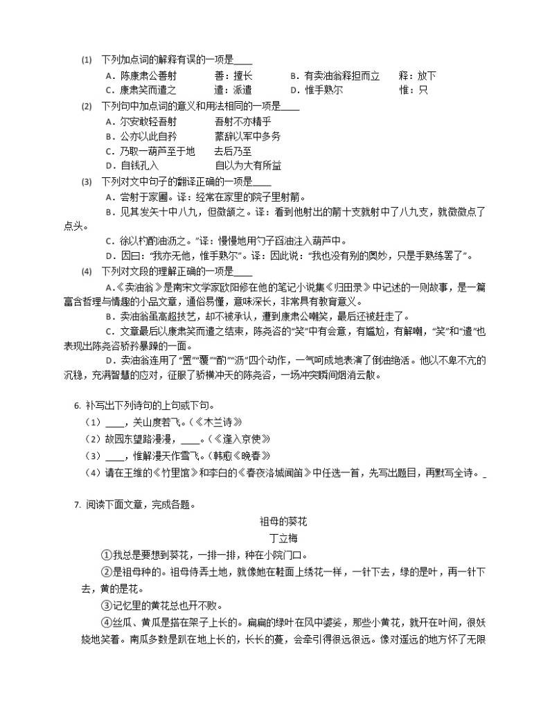 2022-2023学年四川省成都市简阳市简城学区七下期中语文模拟试卷（含答案解析）02