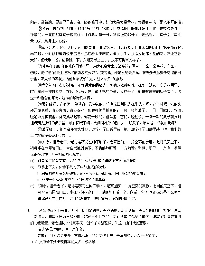 2022-2023学年四川省成都市简阳市简城学区七下期中语文模拟试卷(含答案解析)03