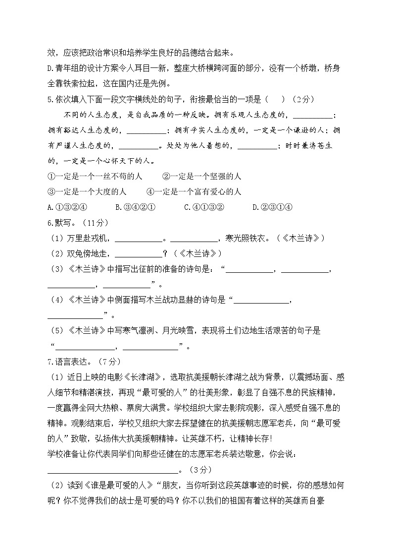 人教部编版七年级下学期语文期中达标测试卷(A卷)第2页