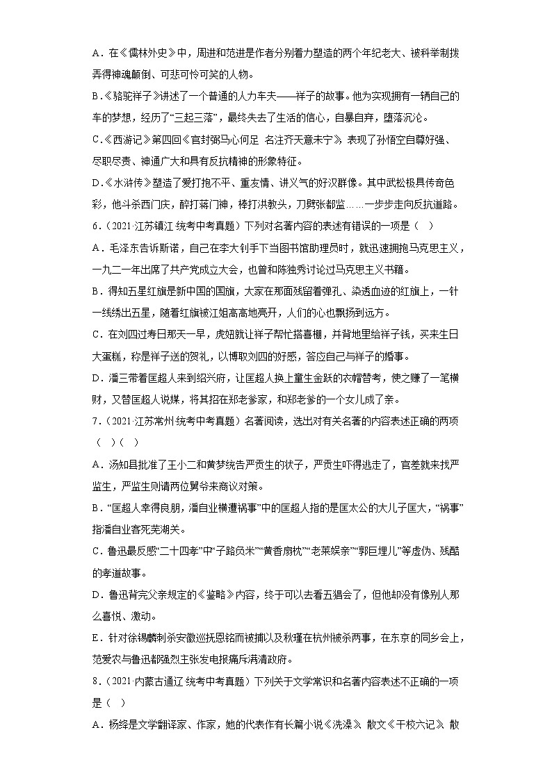 2023年中考语文名著阅读《儒林外史》真题专练第2页