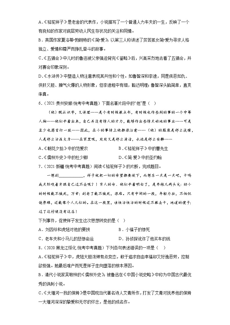 2023年中考语文名著阅读《骆驼祥子》真题专练第2页