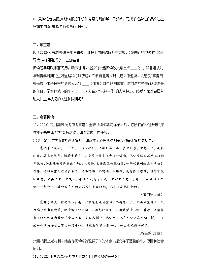 2023年中考语文名著阅读《骆驼祥子》真题专练第3页