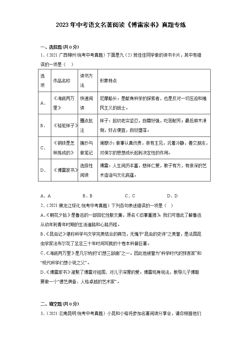 2023年中考语文名著阅读《傅雷家书》真题专练第1页