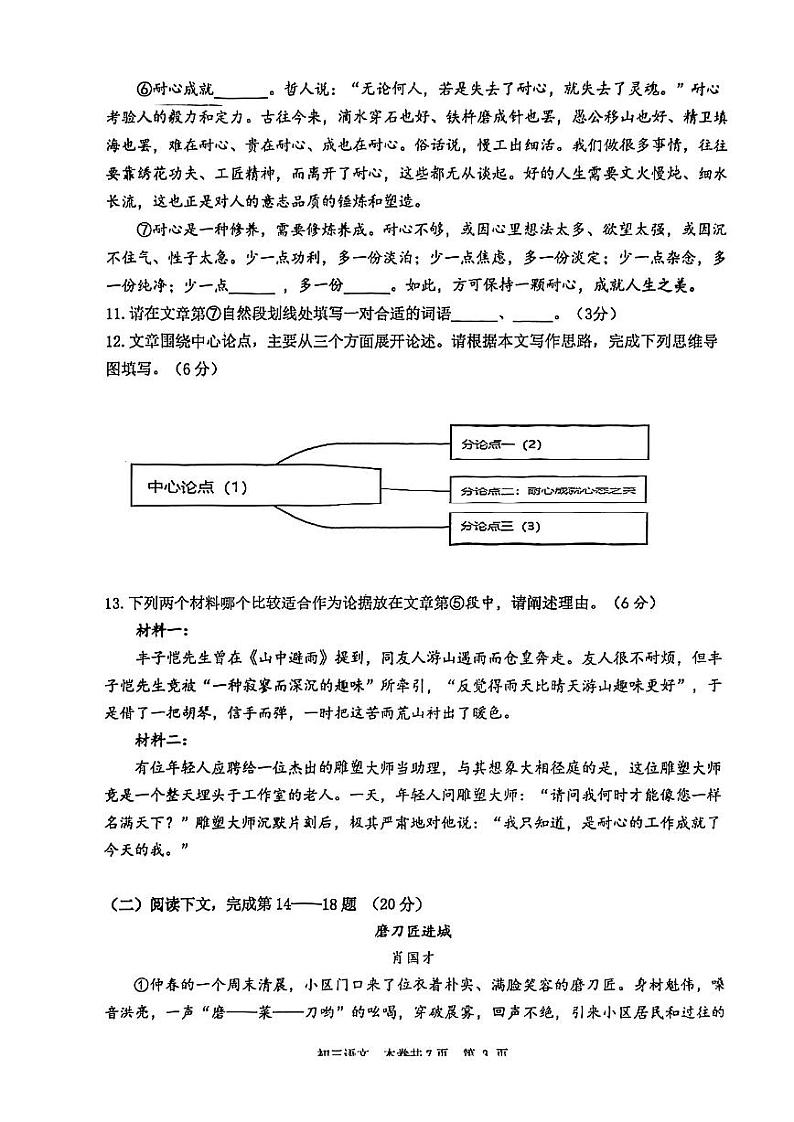 2023虹口区初三语文中考一模试卷含答案03