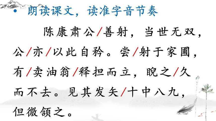 第13課《賣油翁》課件第4頁